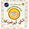 چای سیاه ابوغوری Abughuri Pure Ceylon Tea 3 خرید چای سیاه ابوغوری Abughuri Pure Ceylon Tea