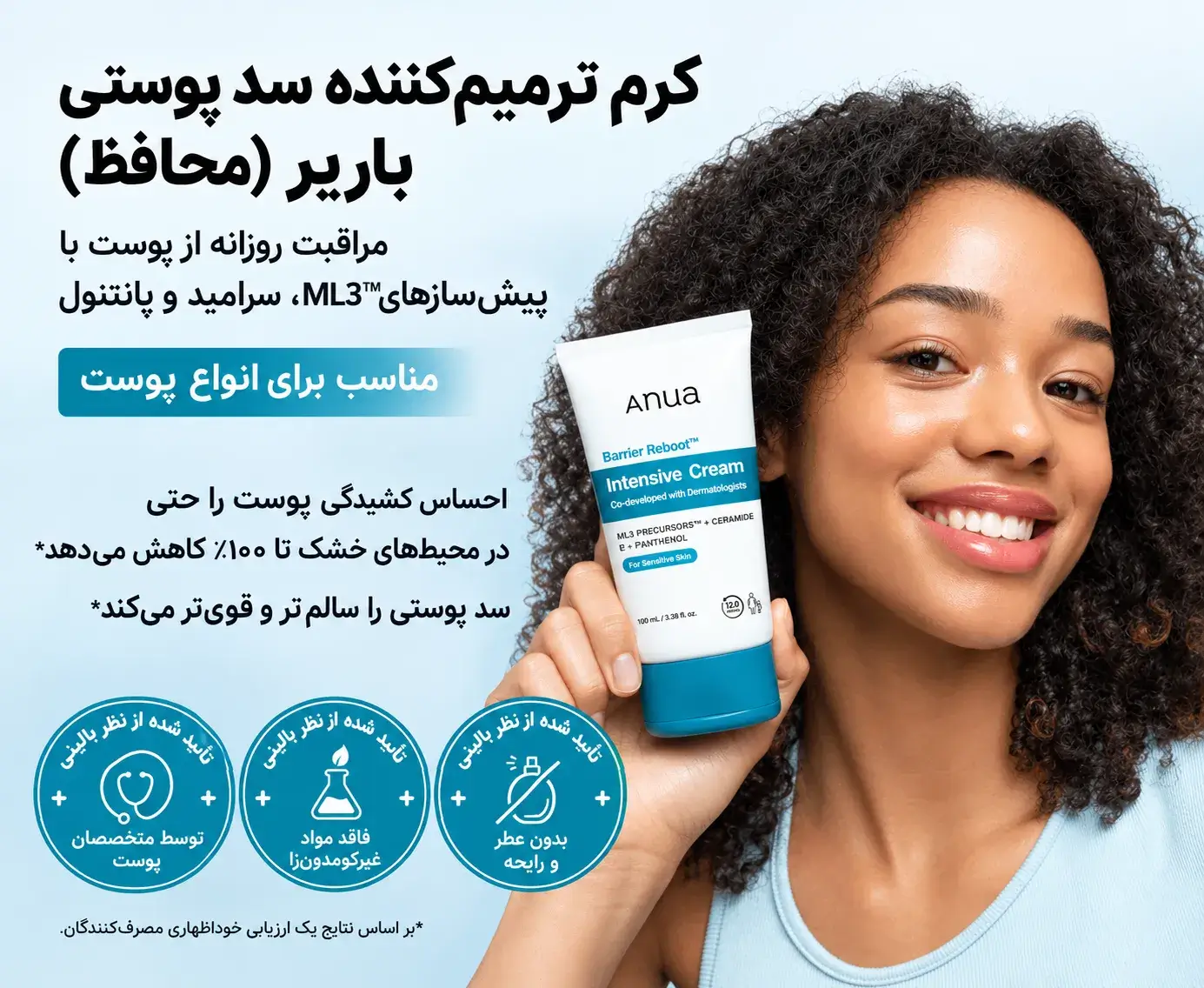 کرم آنوا بریر ریبوت اینتنسیو مرطوبکنندهی غنی مناسب پوست خشک و حساس ۱۰۰ میل Anua Barrier Reboot Intensive Cream 4 نقد و بررسی:کرم آنوا بریر ریبوت اینتنسیو مرطوبکنندهی غنی تقویت سد دفاعی برای پوست خشک و حساس ۱۰۰ میلAnua Barrier Reboot Intensive Cream